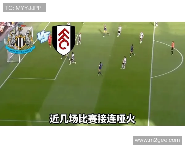 纽卡斯尔联主场迎战富勒姆期待精彩对决与激烈竞争